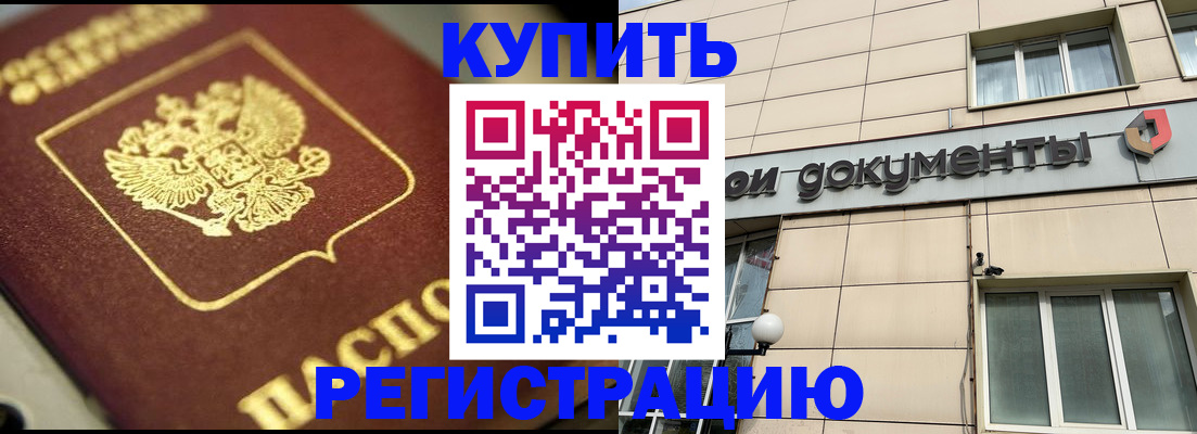 прописка штамп в Ессентуках