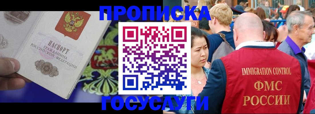 прописка в Ессентуках