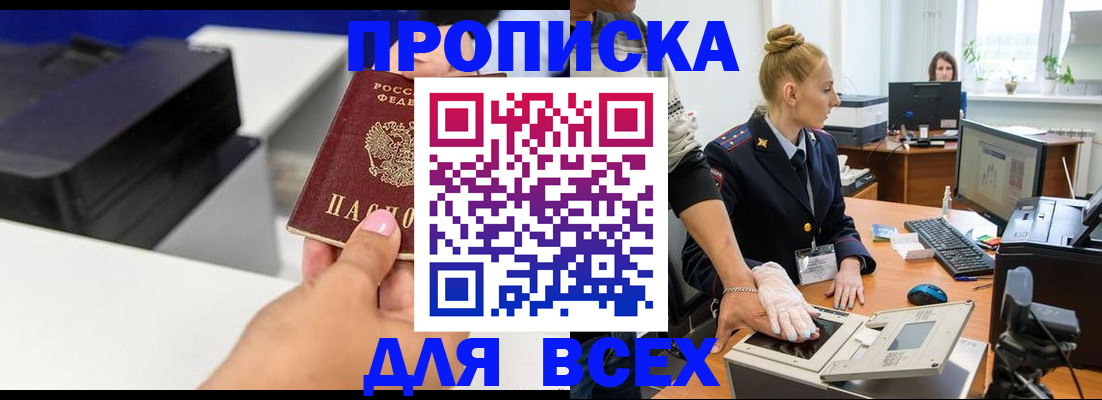 временная регистрация купить в Ессентуках