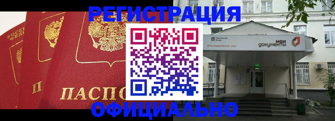 прописка штамп в Ессентуках